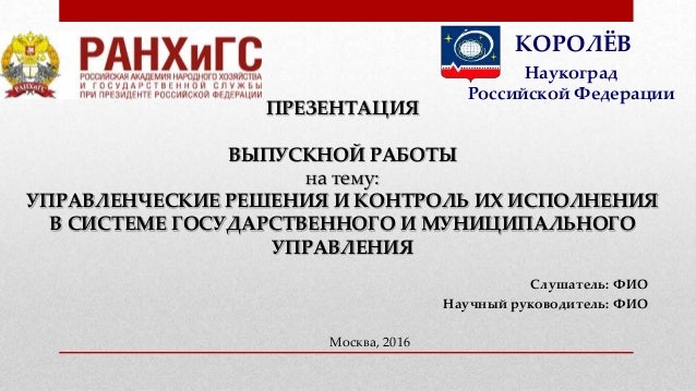 Дипломная работа по теме Управленческие решения в управлении бизнес-процессами Дипломная работа по теме Управленческие решения в управлении бизнес-процессами